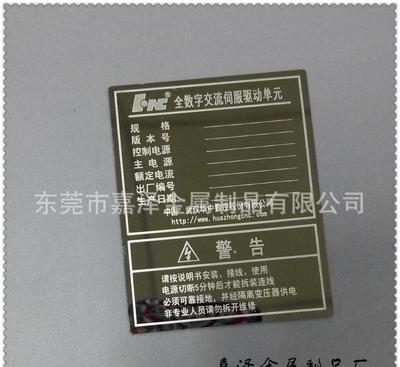 【冲压机械面板镭雕标牌 压印数字展示铭牌 四角钻孔拉丝不锈钢】价格_厂家_图片 -