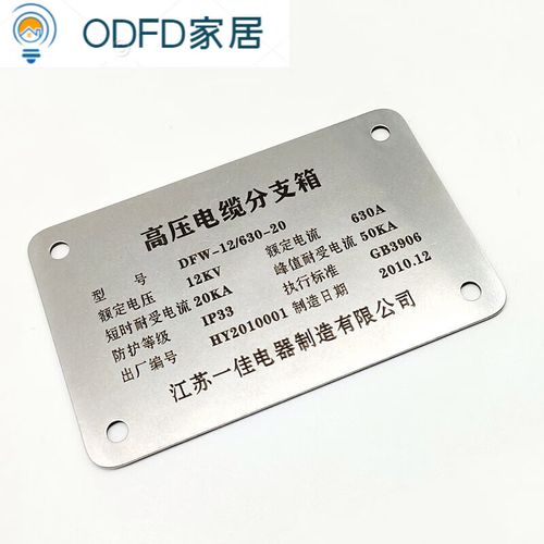 定制化金属标牌 为工业设备赋予精准身份 ID